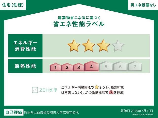 拡大写真:Le.Lien広崎 1階102の省エネ性能ラベル