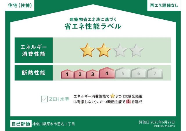 拡大写真:シルフィード本厚木 1階105の省エネ性能ラベル