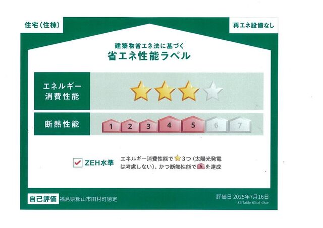 拡大写真：フラッハーニ 1階103の省エネ性能ラベル