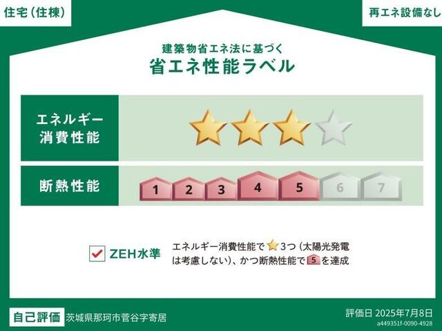 拡大写真:ラ・クラリエール(La Clairiere) 1階105の省エネ性能ラベル