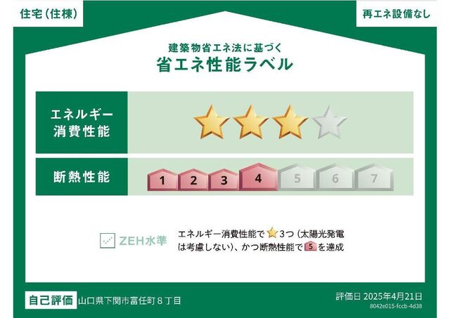 拡大写真:ローリングヒルズ富任 1階106の省エネ性能ラベル