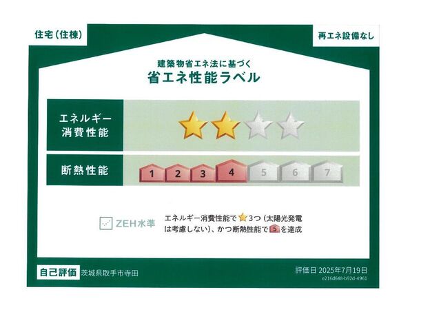 拡大写真:Chord arpeggio 2階202の省エネ性能ラベル
