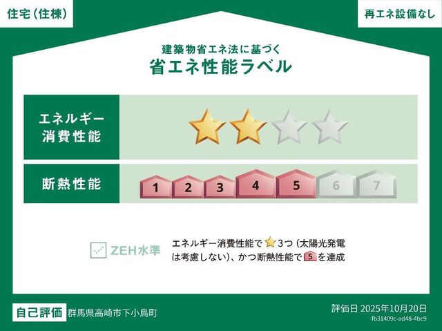 拡大写真:リアン・Ⅲ 1階105の省エネ性能ラベル
