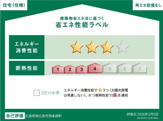 拡大写真:ファインヴィラⅨ(ナイン)増築新築工事 1階107の省エネ性能ラベル