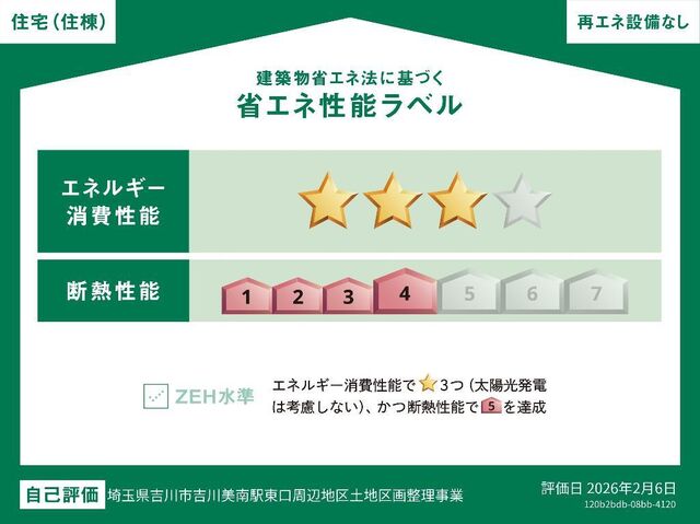 拡大写真:吉川市吉川美南アパート新築工事(仮 1階103の省エネ性能ラベル