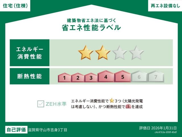 拡大写真:La・Felice 2階201の省エネ性能ラベル