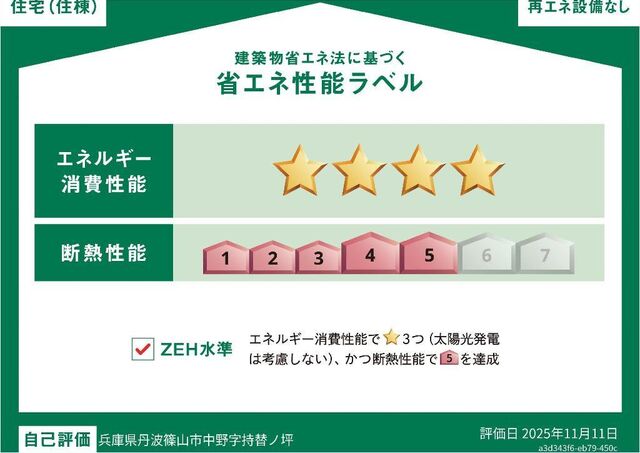 拡大写真:(仮称)丹波篠山市中野新築アパート 1階107の省エネ性能ラベル