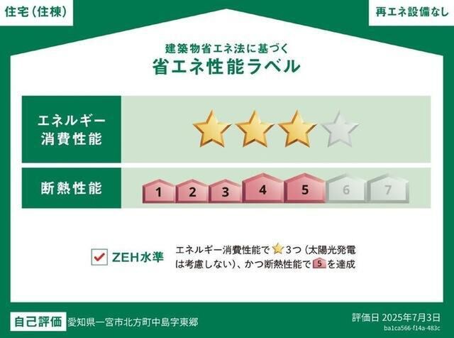 拡大写真:G.T.Ⅱ 1階103の省エネ性能ラベル