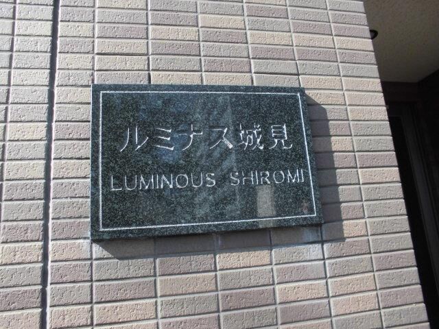 拡大写真:ルミナス城見 2階201の外観写真(昼)