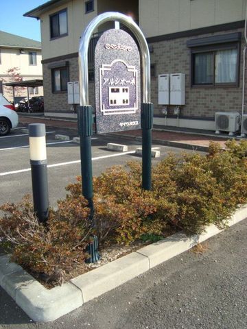 拡大写真:アルシオーネD棟 1階103の外観写真(昼)