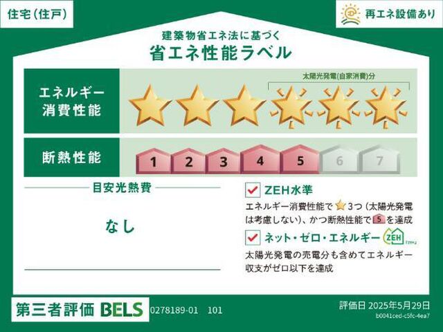 拡大写真:ヴェルドミールA 2階202の省エネ性能ラベル