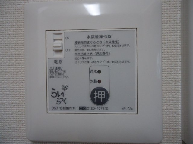 拡大写真:ショコラメゾン 2階201の電動水抜