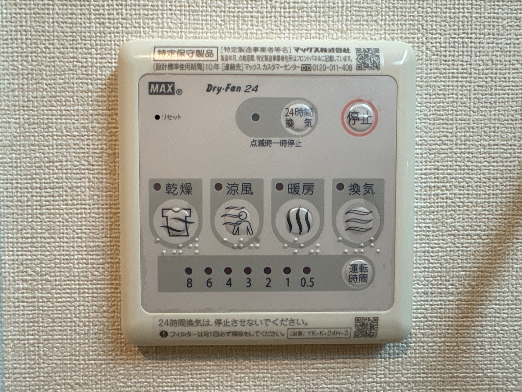 拡大写真:エイム・ラ・ボワ 2階201の浴室暖房乾燥機リモコン