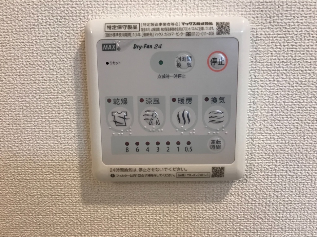 拡大写真：ビオロン 2階202の浴室乾燥機リモコン