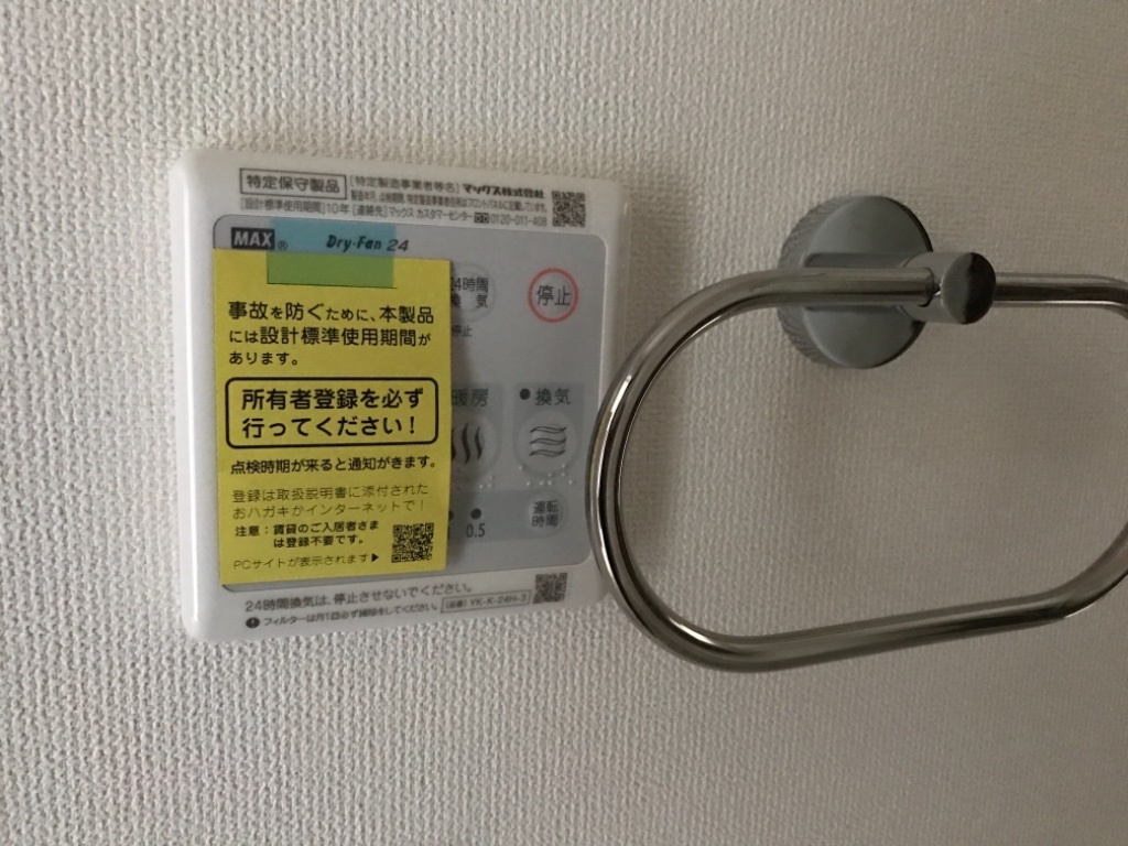 拡大写真:グランディール 2階201の浴室乾燥機パネル