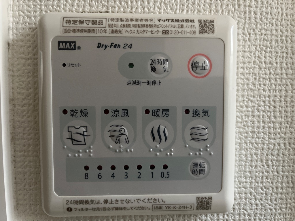 拡大写真:リリオかまど 2階1の涼風暖房換気乾燥機