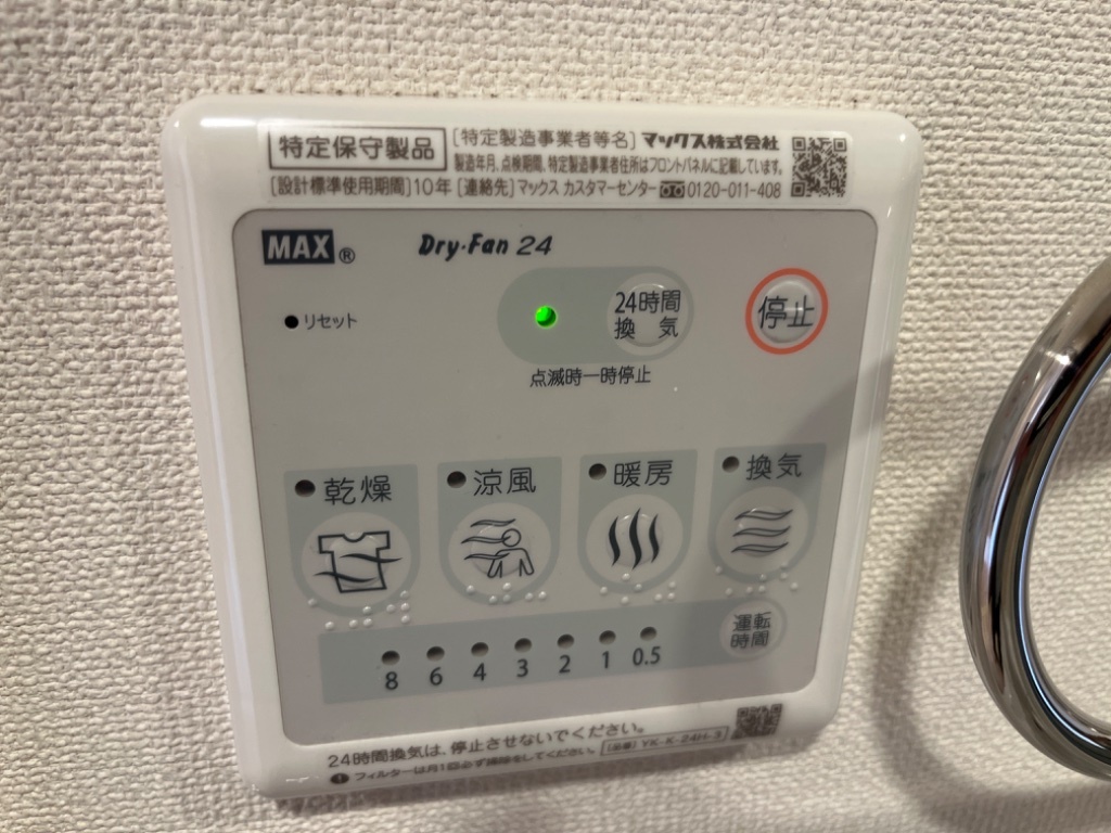 拡大写真:翠〜ミドリ〜 2階205の浴室乾燥機
