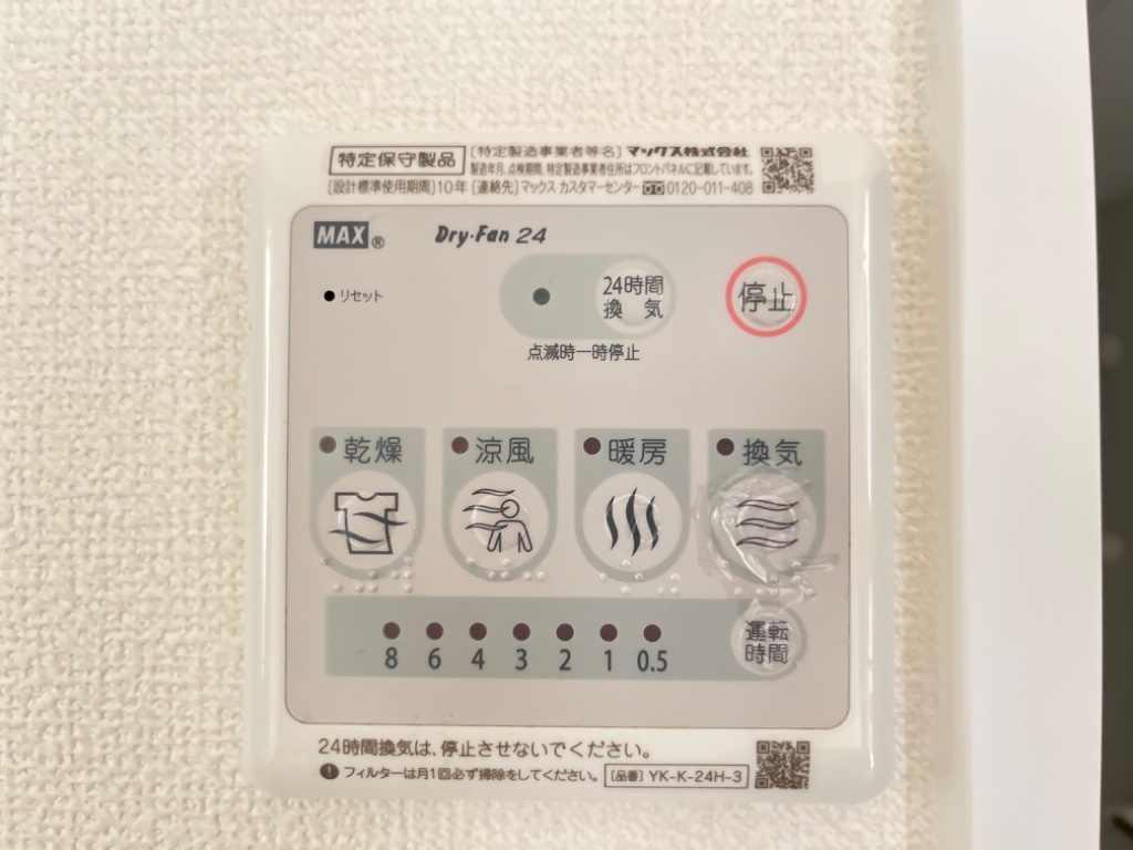 拡大写真:メルヴェーユ 2階205の浴室乾燥機