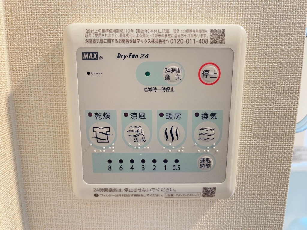 拡大写真:フロントアイランドⅠ(Front Island Ⅰ) 1階102の浴室乾燥機リモコン