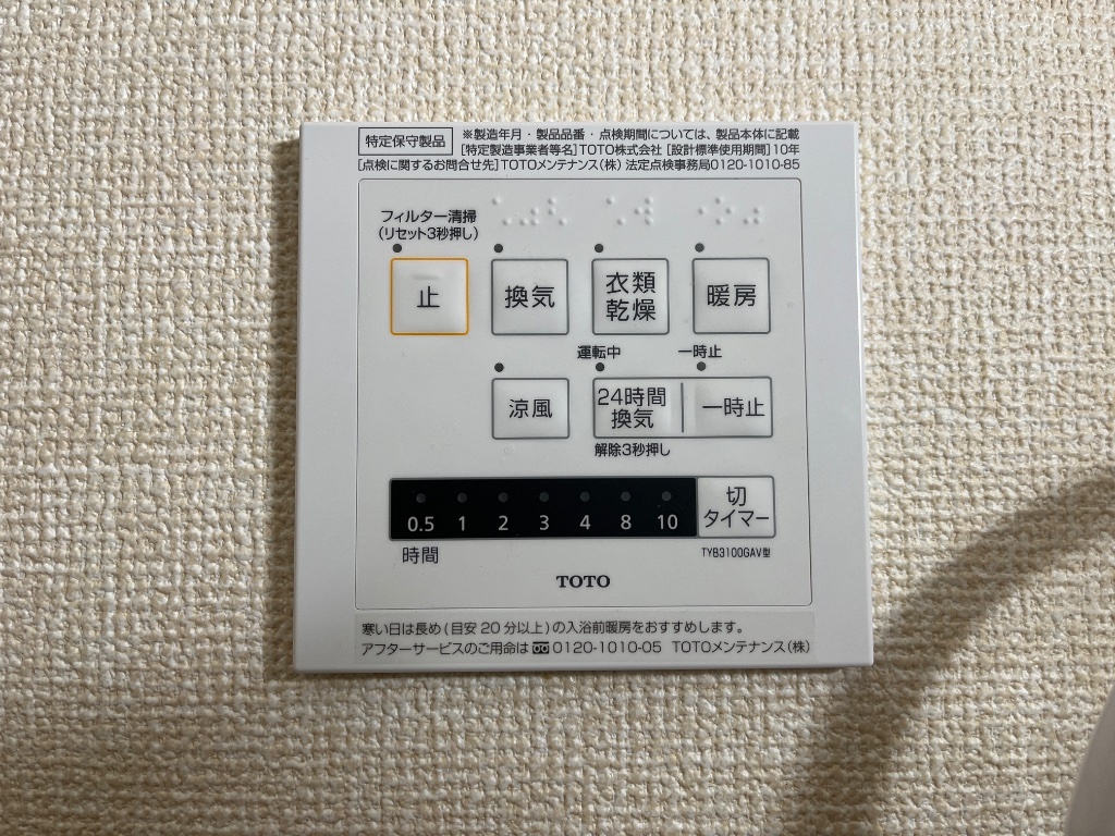 拡大写真:チェリーハイツ宮前 2階203の浴室乾燥機(イメージ)