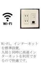 拡大写真:ローリングヒルズ富任 2階201のWi-Fi使用料無料(イメージ)
