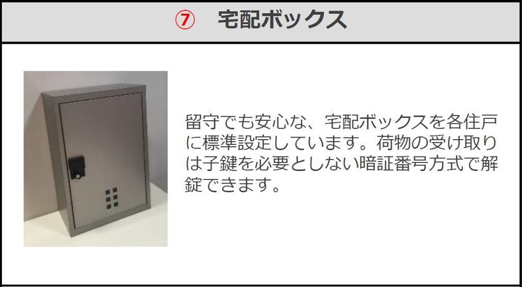 拡大写真:プレミエール岡ノ堂 2階202の宅配ポックス(イメージ)
