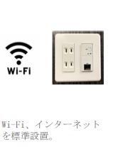 拡大写真:シェトワⅡ 2階206のWi-Fi(イメージ)
