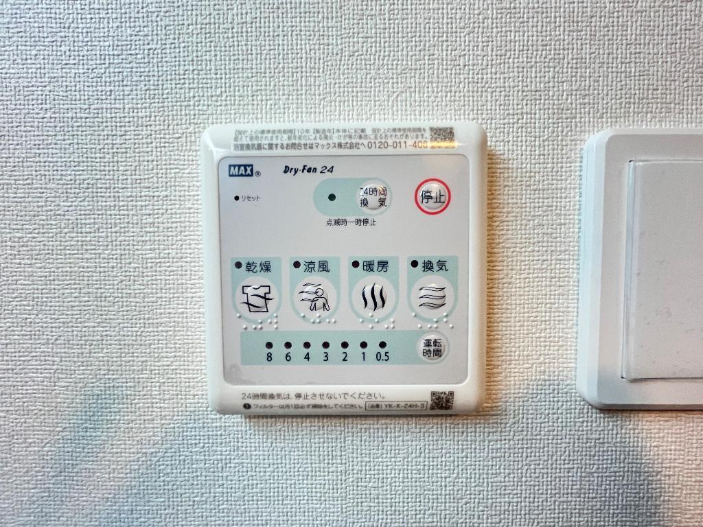 拡大写真:岡崎市宇頭町新築アパート 1階102の浴室乾燥リモコン(イメージ)