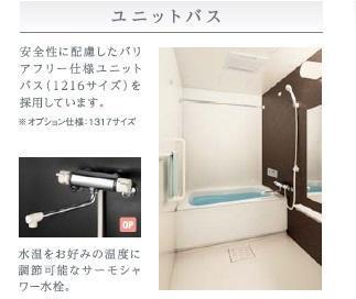 拡大写真:仮)シェルル中畝 2階205のバス(イメージ)