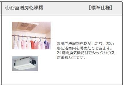 拡大写真：吉川市吉川美南アパート新築工事（仮 1階105の浴室乾燥機(イメージ)