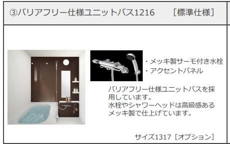 拡大写真:吉川市吉川美南アパート新築工事(仮 1階107のユニットバス(イメージ)