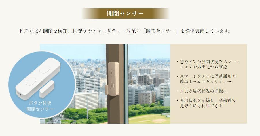 拡大写真:大府市北山町1丁目新築アパート工事 2階203の開閉センサー(イメージ)