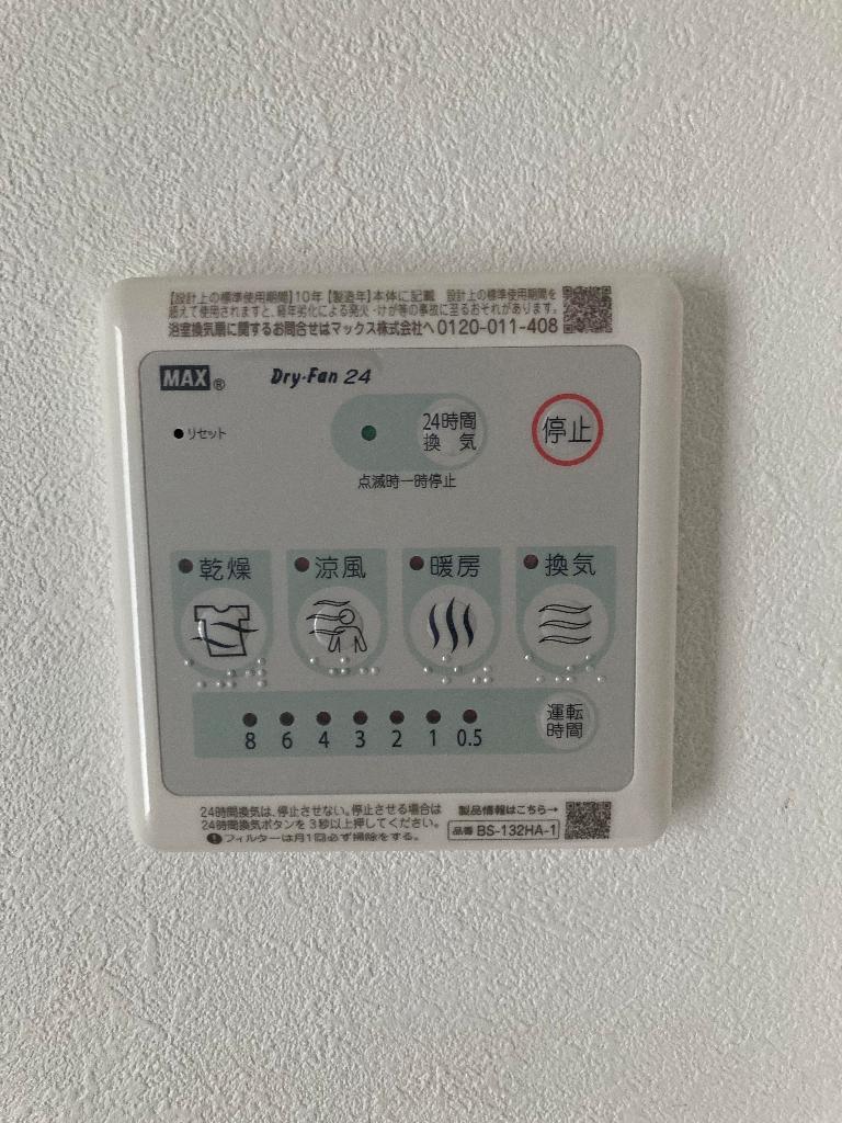 拡大写真:習志野市東習志野6丁目 1階104の浴室乾燥機(イメージ)