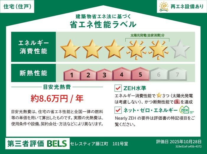拡大写真:セレスティア藤江町 1階101のその他