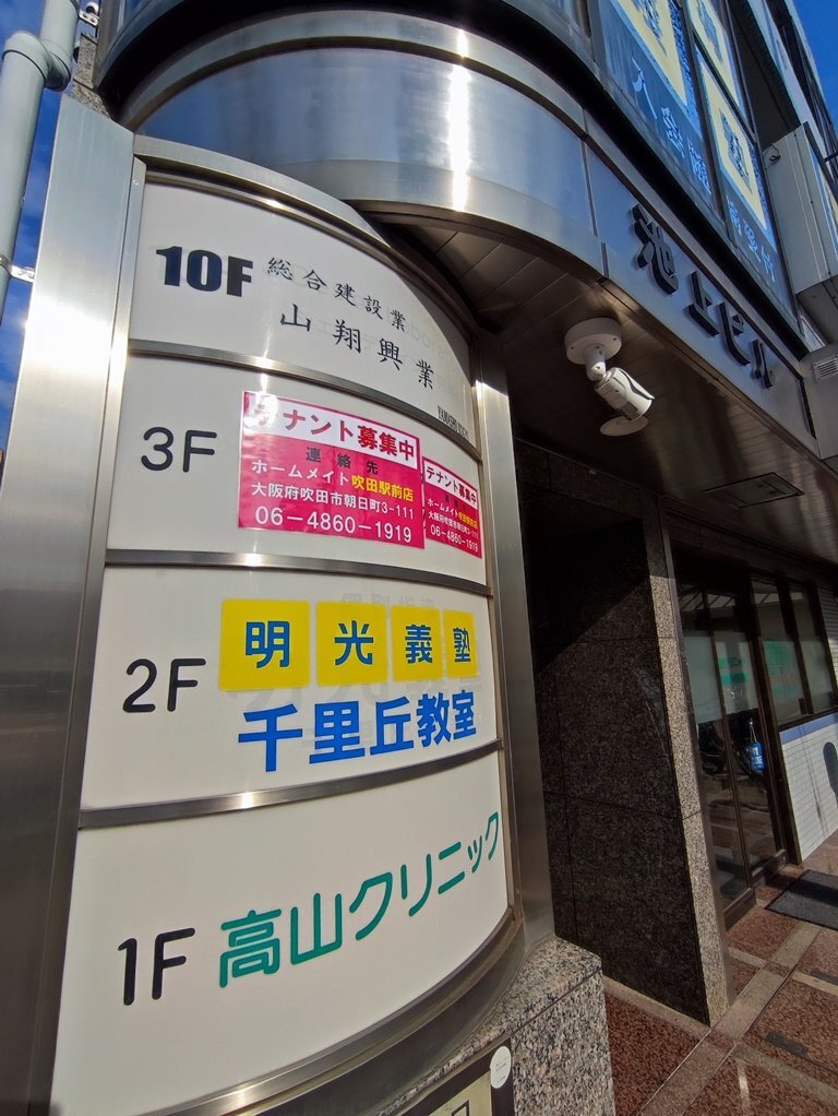 拡大写真:摂津市千里丘東1丁目 3階301の共有部分