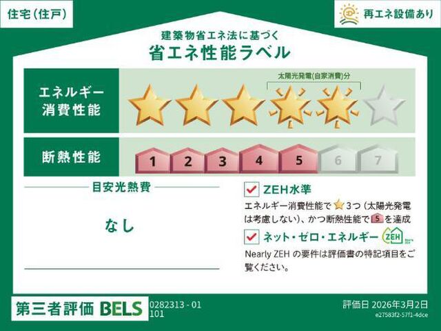 拡大写真:マレノワール桜橋 1階102の省エネ性能ラベル