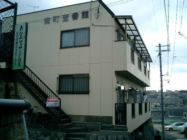 南町壱番館の外観