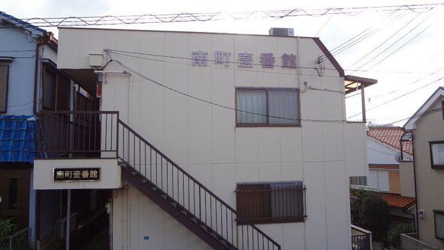 拡大写真:南町壱番館 2階101の外観写真(昼)