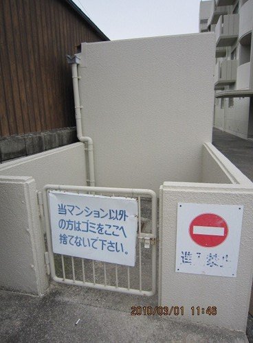 拡大写真:新居浜市八雲町 4Fのゴミ集積場