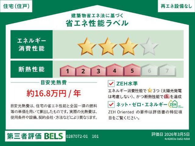 拡大写真:ハウスアイ益田 1階102の省エネ性能ラベル
