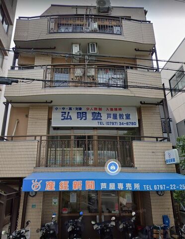 写真：芦屋市浜町の外観