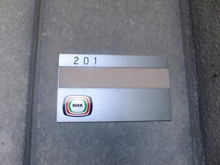 拡大写真：パールスター富士見 2階201の玄関