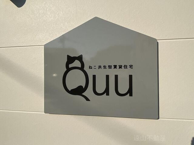 拡大写真:Quu御徒町 1階102の外観写真(昼)