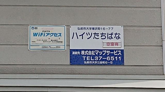 拡大写真:ハイツたちばな 2階206の外観写真(昼)
