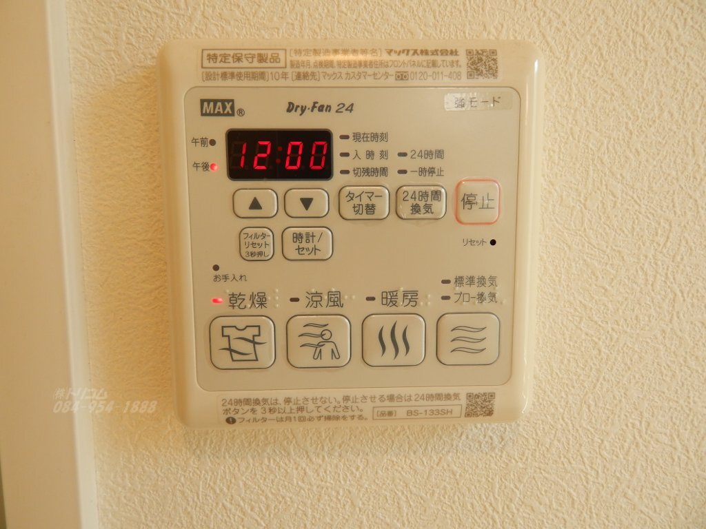 拡大写真：シルフィード山波 2階B202の浴室乾燥機