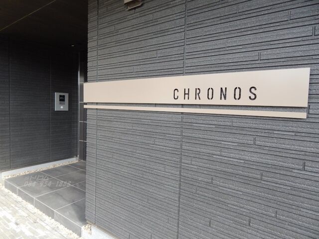 拡大写真：クロノス 3階303の外観写真（昼）