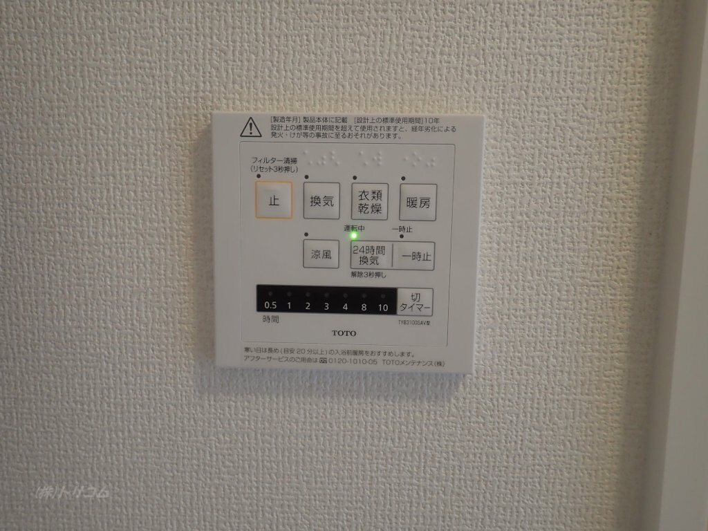 拡大写真:ヴィラ・シトラス沖野上Ⅰ 1階101の浴室乾燥機リモコン(イメージ)