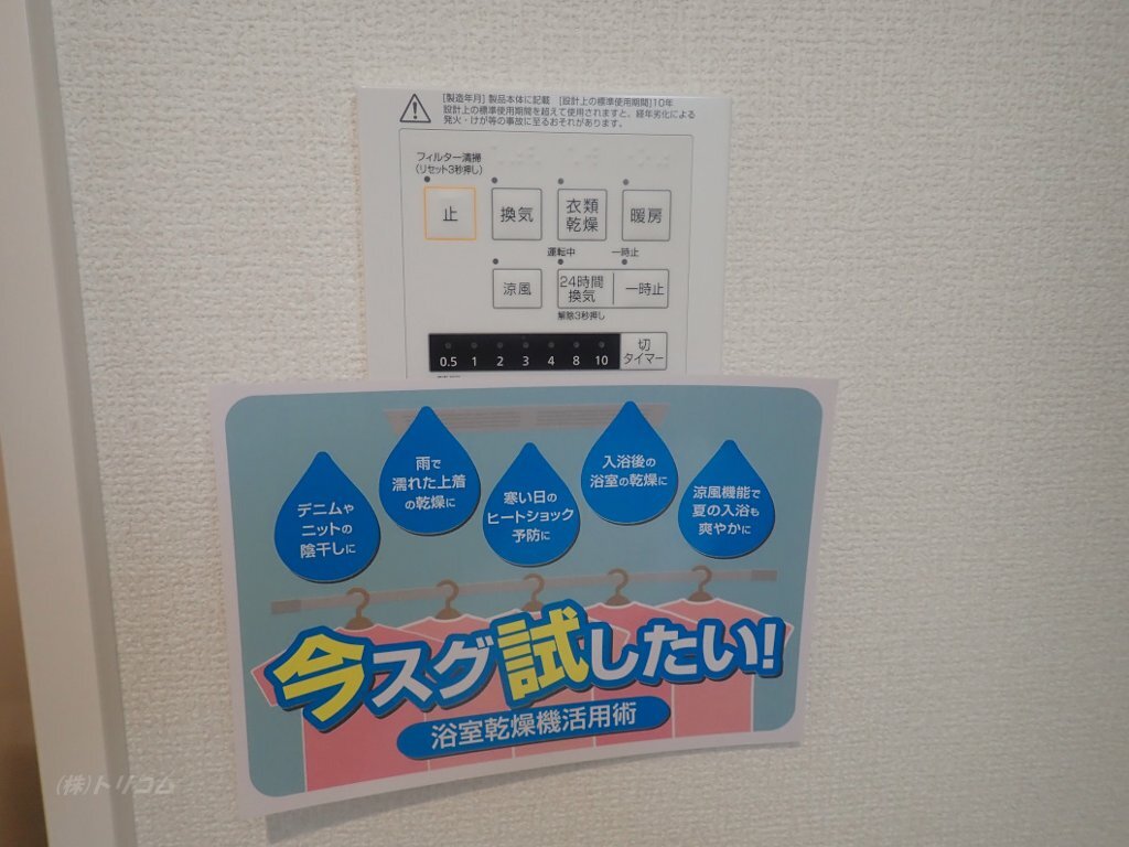 拡大写真:オルテンシア 3階301の浴室乾燥機リモコン