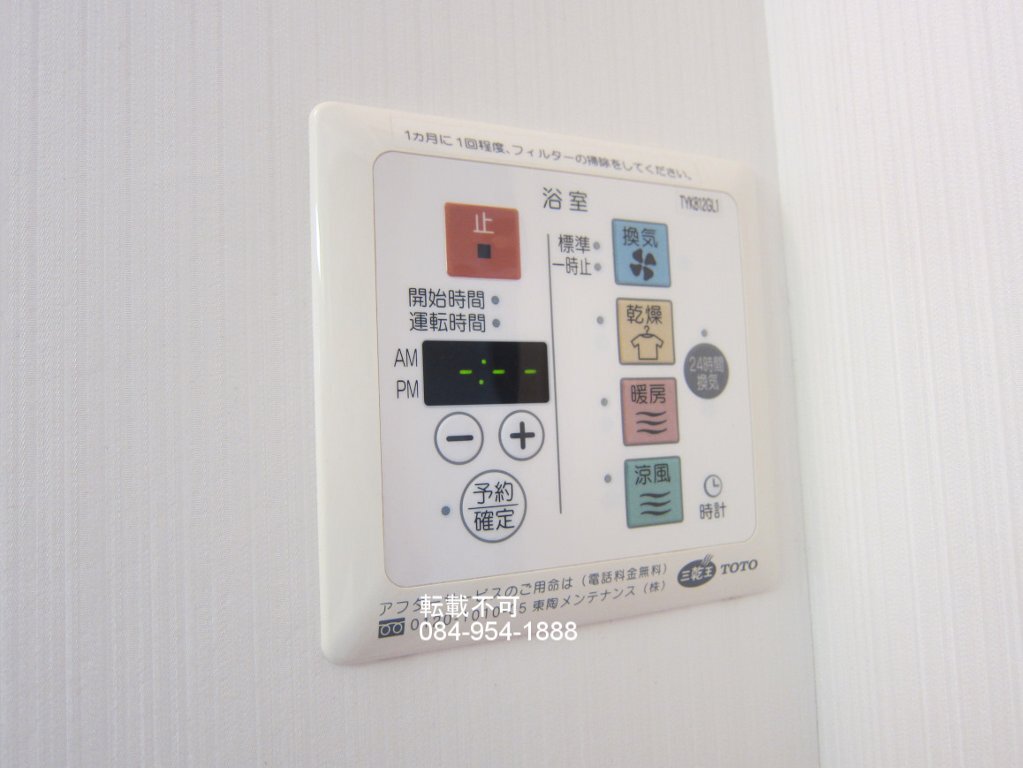 拡大写真:リファルジェント泉 C棟 2階203の浴室乾燥機リモコン(イメージ)