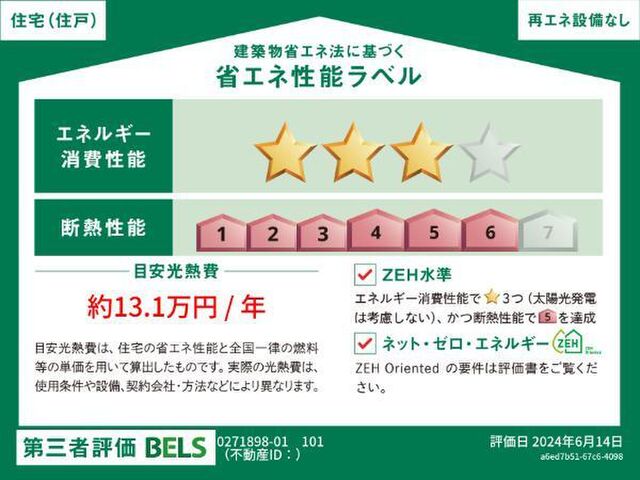 拡大写真:丸亀市飯山町真時 1階103の省エネ性能ラベル